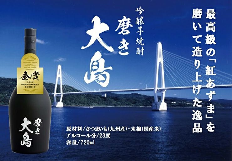 大島酒造 磨き大島＆529 焼酎 飲み比べ ギフトセット720ml 2本 芋焼酎 麦焼酎