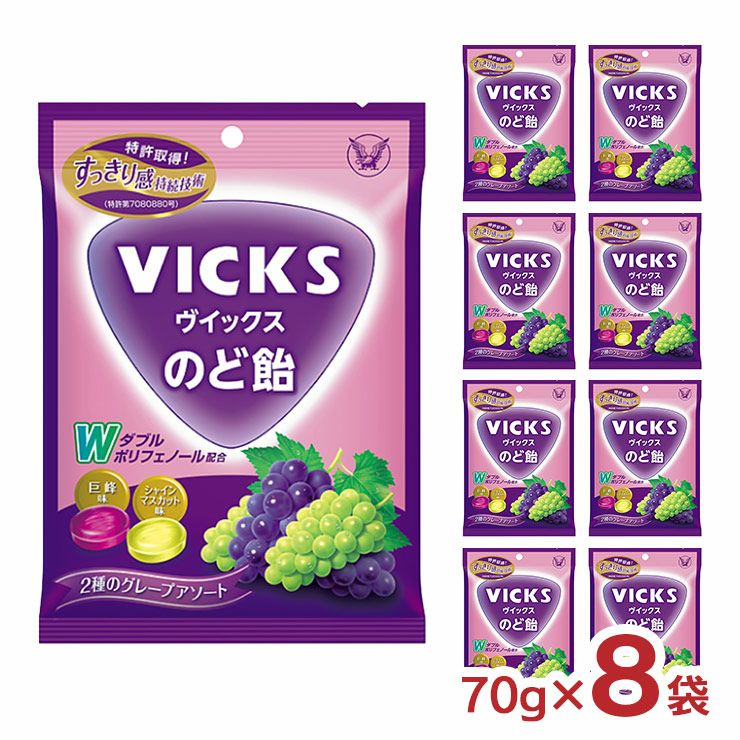 大正製薬 ヴイックス のど飴 2種のグレープアソート 70g 8袋