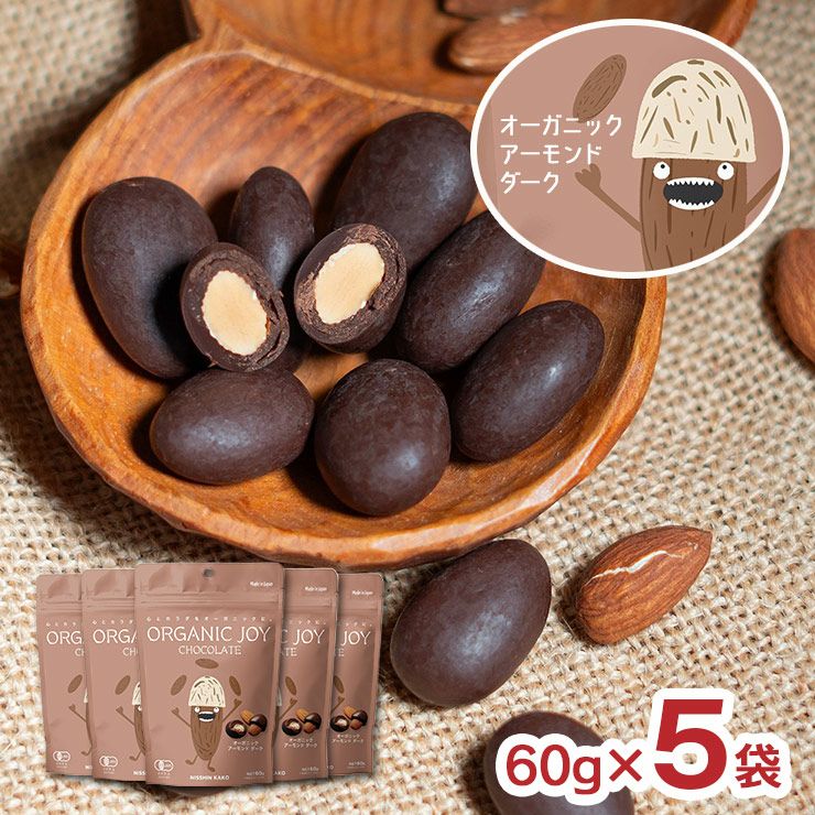 ORGANIC JOY CHOCOLATE オーガニック アーモンドダーク