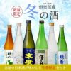 倶楽部蔵 冬の酒 しぼりたて 2025 720ml 6本 