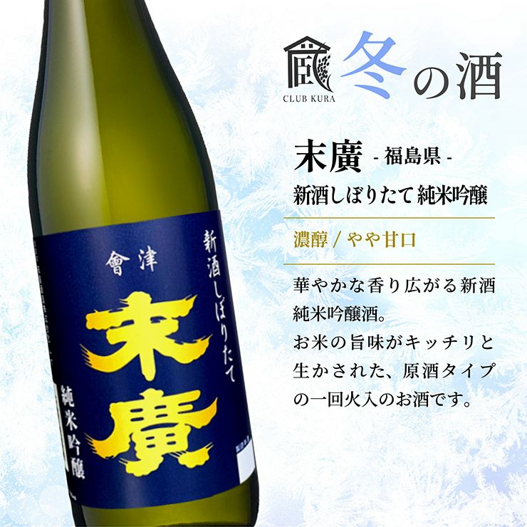 末廣 新酒しぼりたて 純米吟醸 720ml