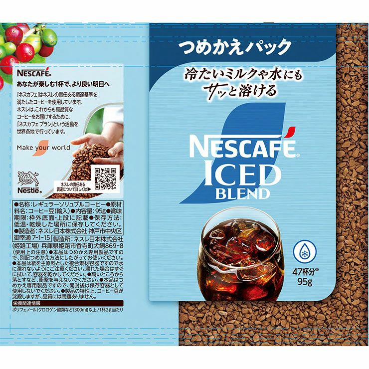 ネスカフェ アイスブレンド エコ&システムパック