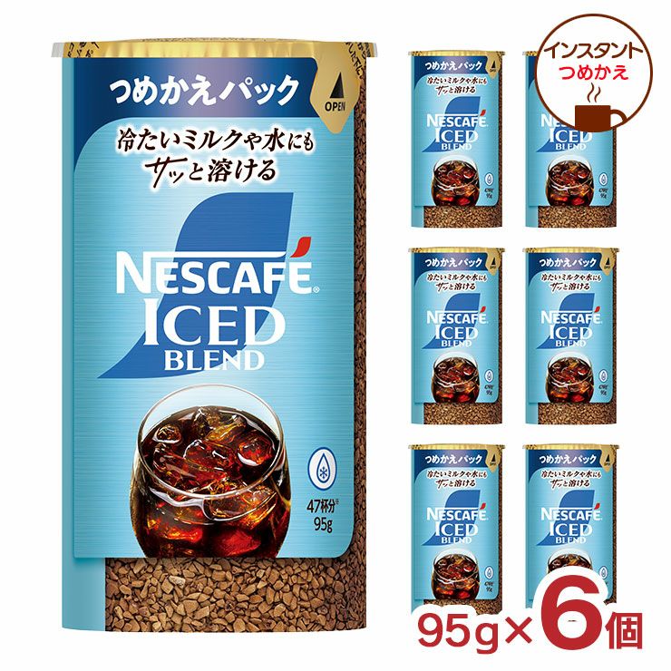 ネスカフェ アイスブレンド エコ&システムパック 95g 6個