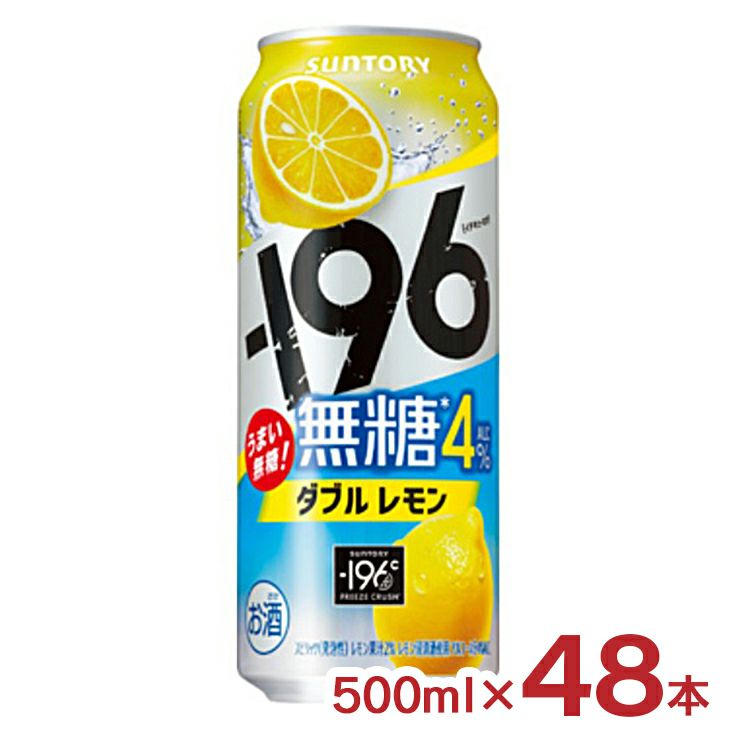 アウトレット サントリー -196無糖 ダブルレモン 4% 500ml 48本