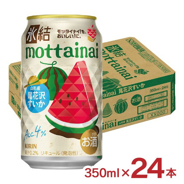 キリンビール 氷結 モッタイナイ 尾花沢すいか 350ml 24本