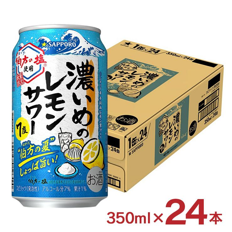 サッポロビール 濃いめのレモン 伯方の夏 350ml 24本 