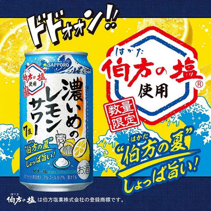 サッポロビール 濃いめのレモン 伯方の夏 350ml 24本 