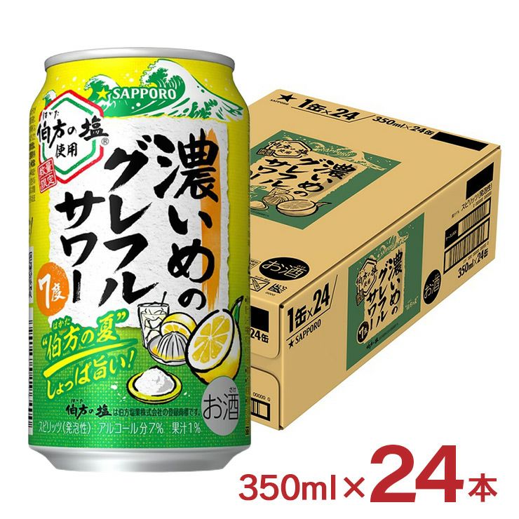  サッポロビール 濃いめのグレープフルーツ 伯方の夏 350ml 24本