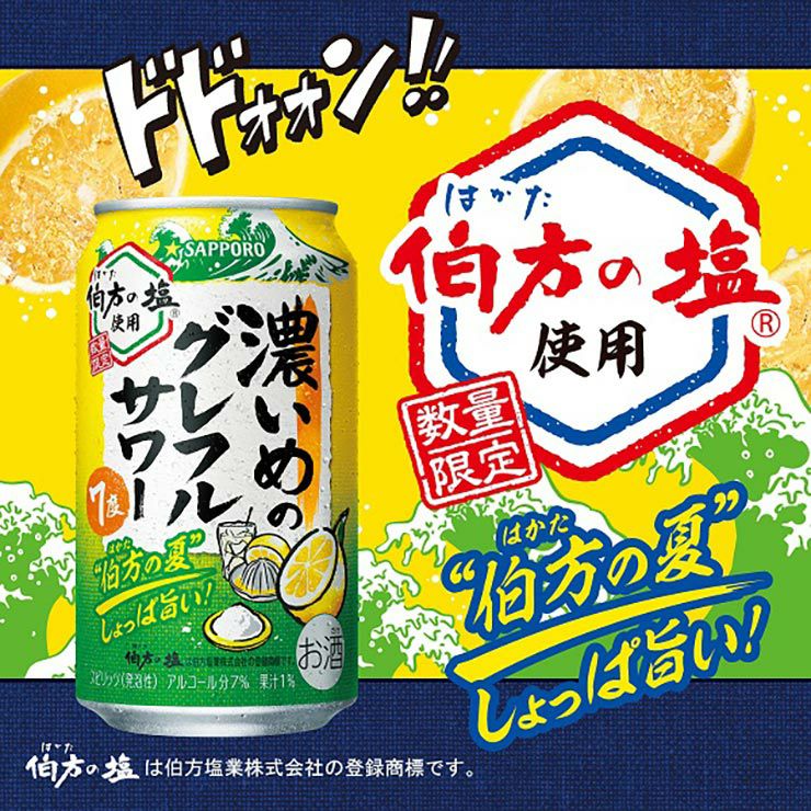  サッポロビール 濃いめのグレープフルーツ 伯方の夏 350ml 24本
