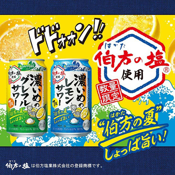  サッポロビール 濃いめのグレープフルーツ 伯方の夏 350ml 24本