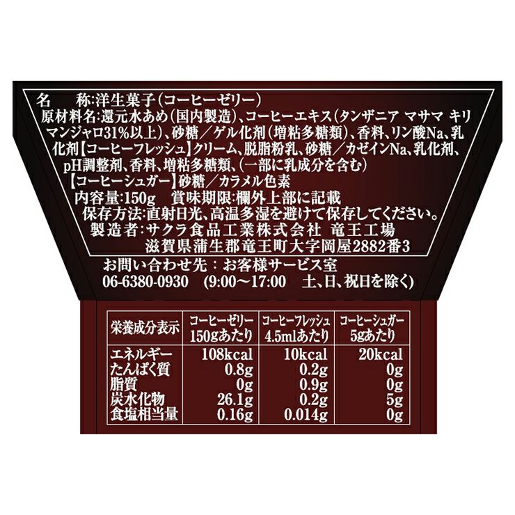 サクラ食品工業 BRIJU コーヒーゼリー キリマンジャロブレンド 150g 12個 