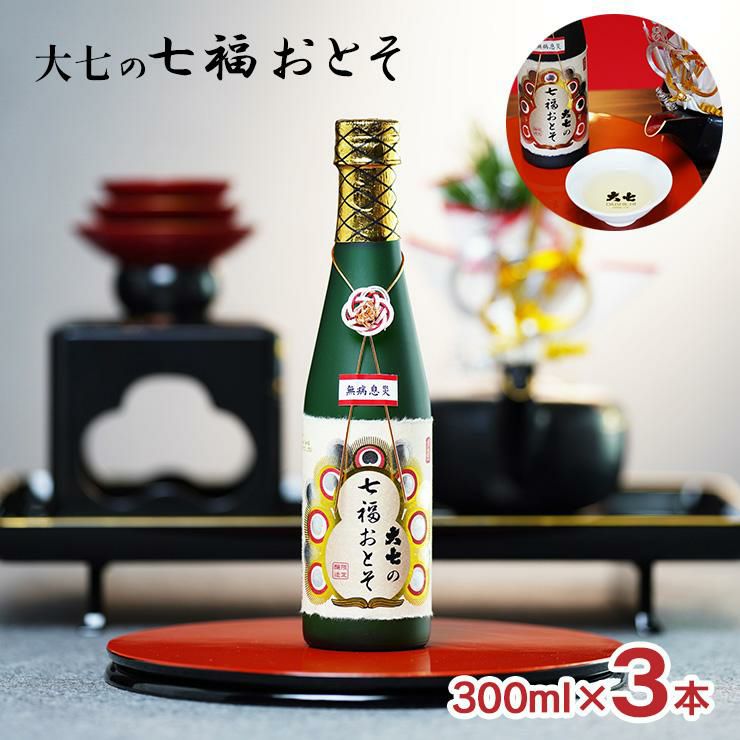 大七酒造 大七の七福おとそ 300ml 3本