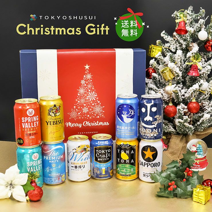 クリスマス限定 ビール 10本セット 350ml 10本 ギフト プレゼント