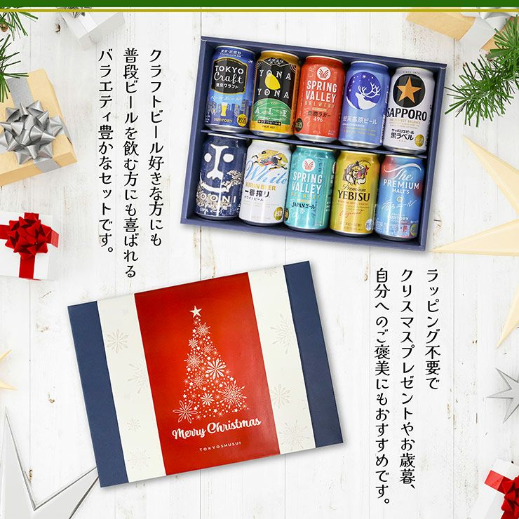 クリスマス限定 ビール 10本セット 350ml 10本 ギフト プレゼント