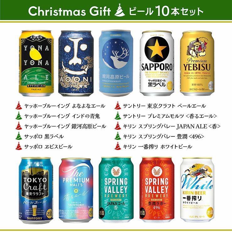クリスマス限定 ビール 10本セット 350ml 10本 ギフト プレゼント