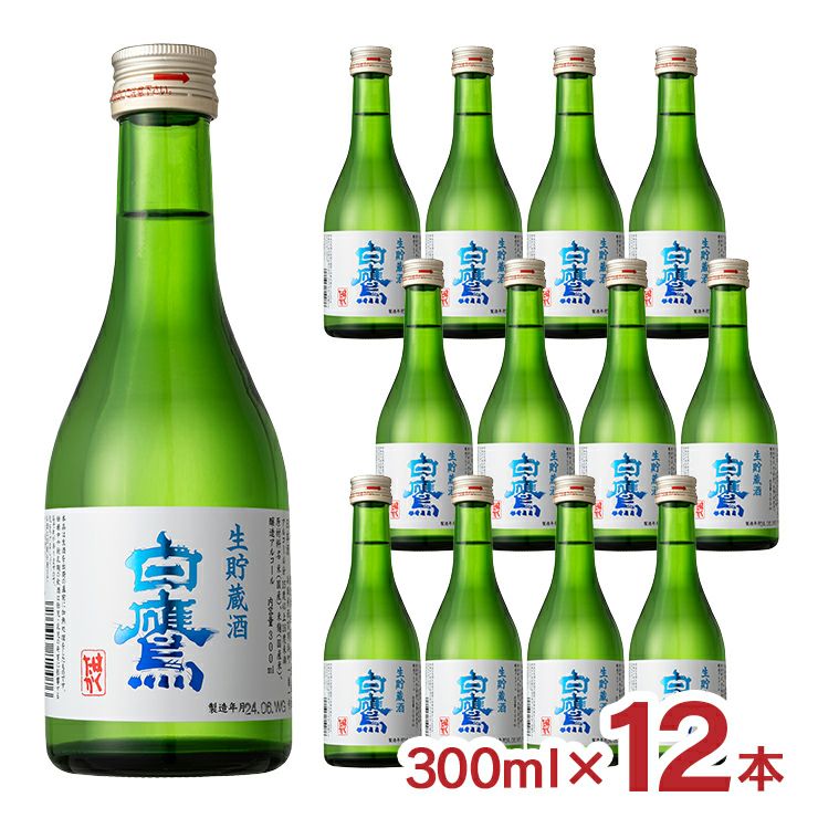 白鷹 クールハクタカ 生貯蔵酒 300ml 12本