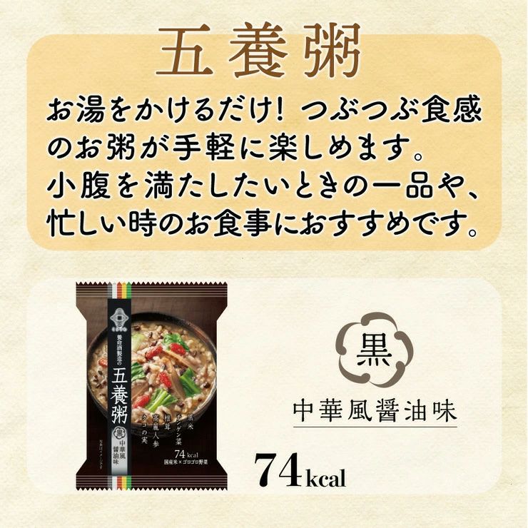  養命酒製造 くらすわ 五養粥 5種アソート (黒・白・赤・黄・緑 5種 各3個 計15食セット) 