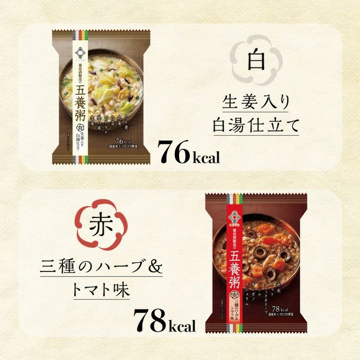  養命酒製造 くらすわ 五養粥 5種アソート (黒・白・赤・黄・緑 5種 各3個 計15食セット) 