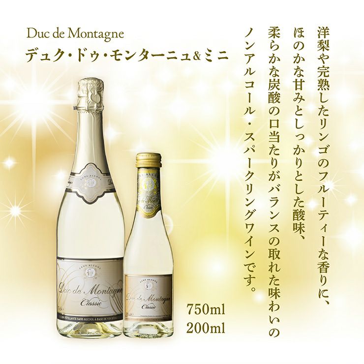 ノンアルコール スパークリングワイン 本格デュク・ドゥ・モンターニュ ミニ 200ml 12本