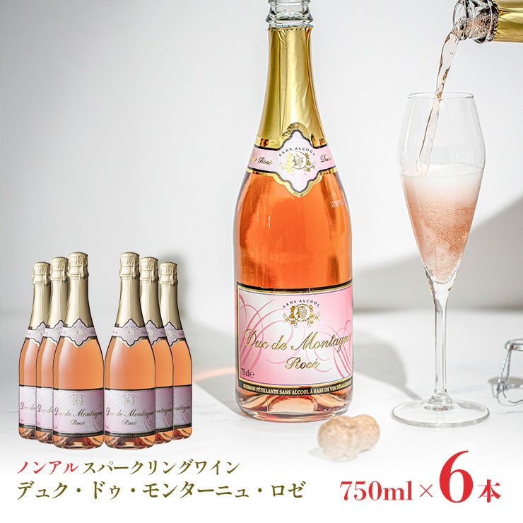 ノンアルコール スパークリングワイン 本格 デュク・ドゥ・モンターニュ・ロゼ 750ml 6本 
