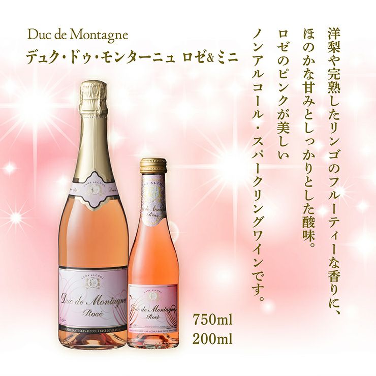 デュク・ドゥ・モンターニュ・ロゼ・ミニ 200ml 12本