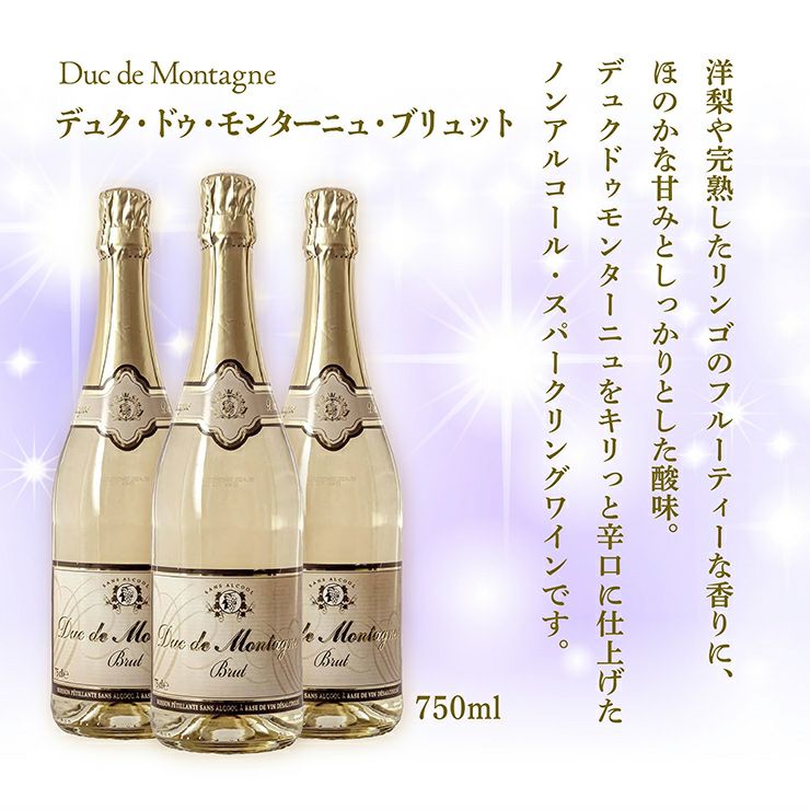 デュク・ドゥ・モンターニュ 飲み比べセット