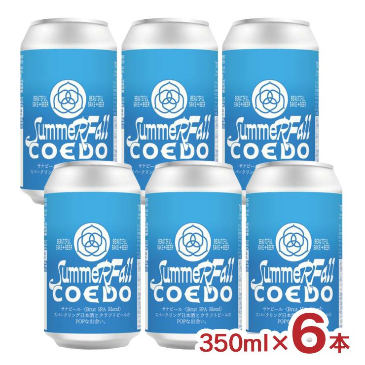  COEDO コエドブルワリー サケビール 350ml 6本