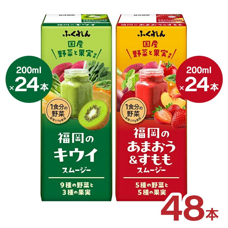 ふくれん スムージー 赤緑 2種セット 200ml 48本
