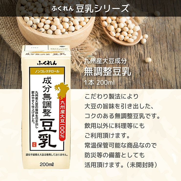 選べるセット ふくれん 豆乳 2種 200ml 48本