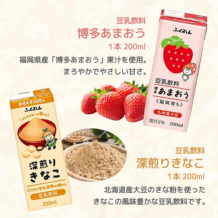 選べるセット ふくれん 豆乳 2種 200ml 48本