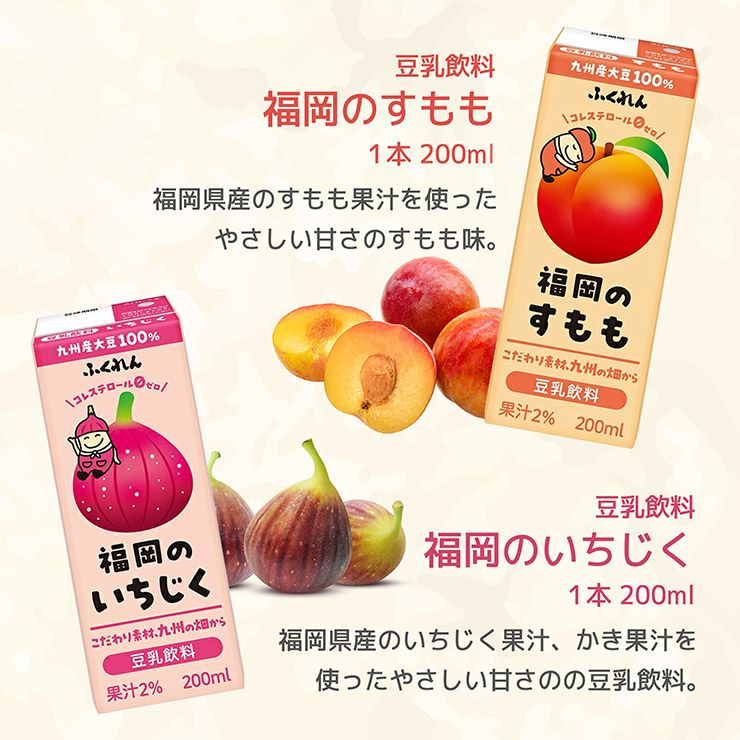 選べるセット ふくれん 豆乳 2種 200ml 48本