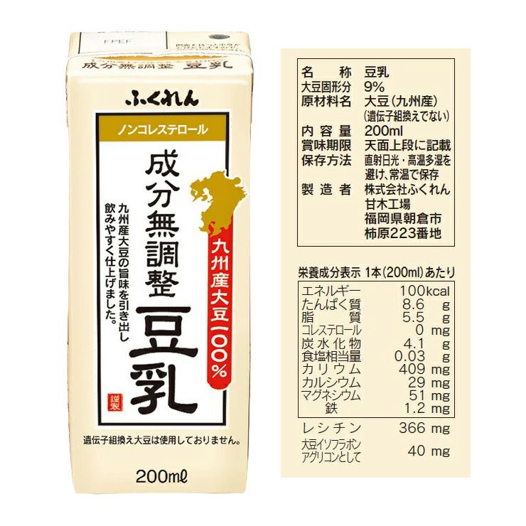 選べるセット ふくれん 豆乳 2種 200ml 48本