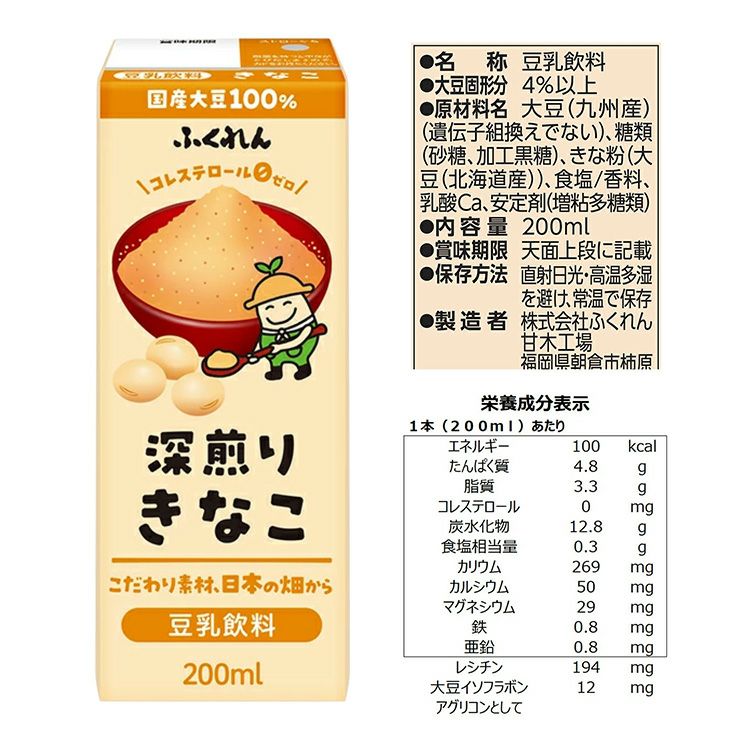 選べるセット ふくれん 豆乳 2種 200ml 48本