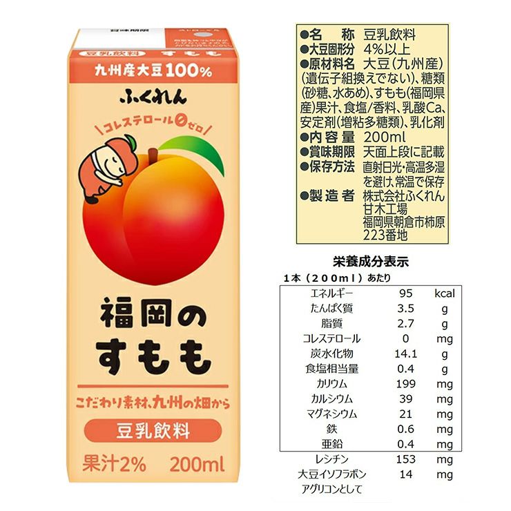 選べるセット ふくれん 豆乳 2種 200ml 48本