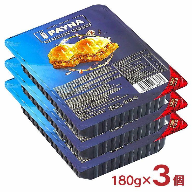 マルレ バクラヴァ ウォルナッツ 180g 3個 トルコ パイ PAYNA