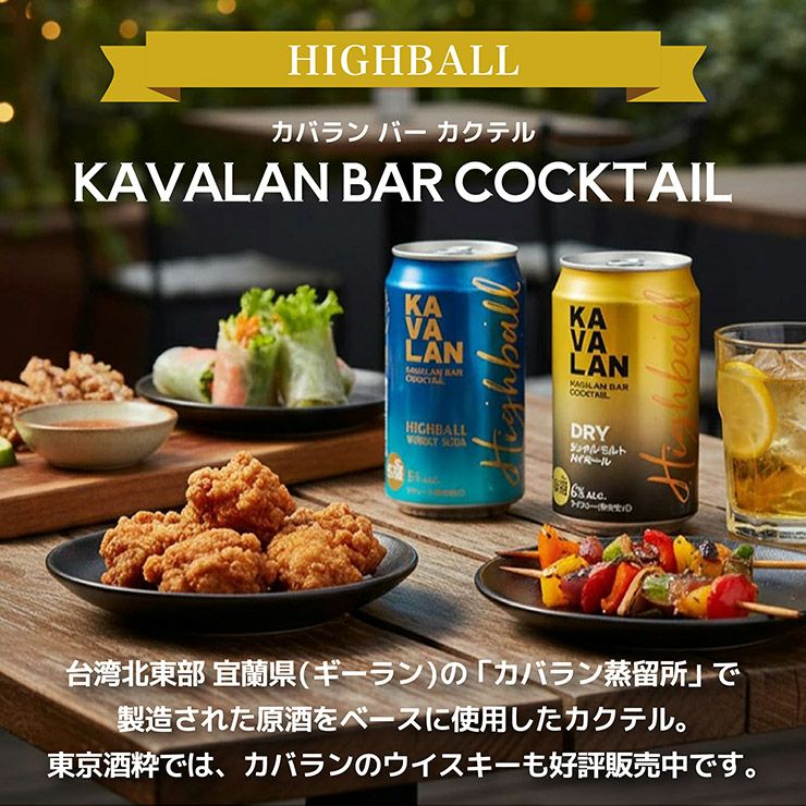 ホワイトデー ギフト カバラン KAVALAN ハイボール3缶＆チョコセット 