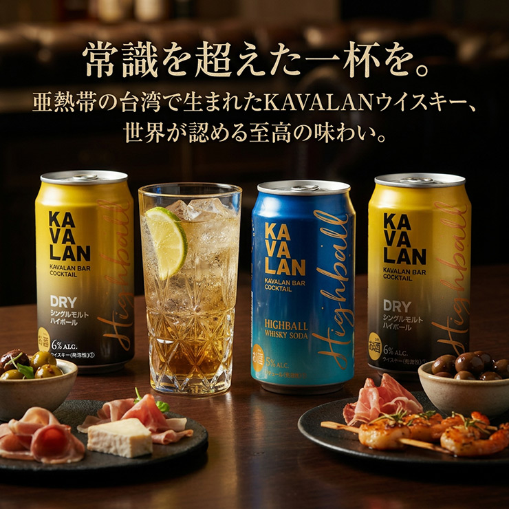 ホワイトデー ギフト カバラン KAVALAN ハイボール3缶＆チョコセット 