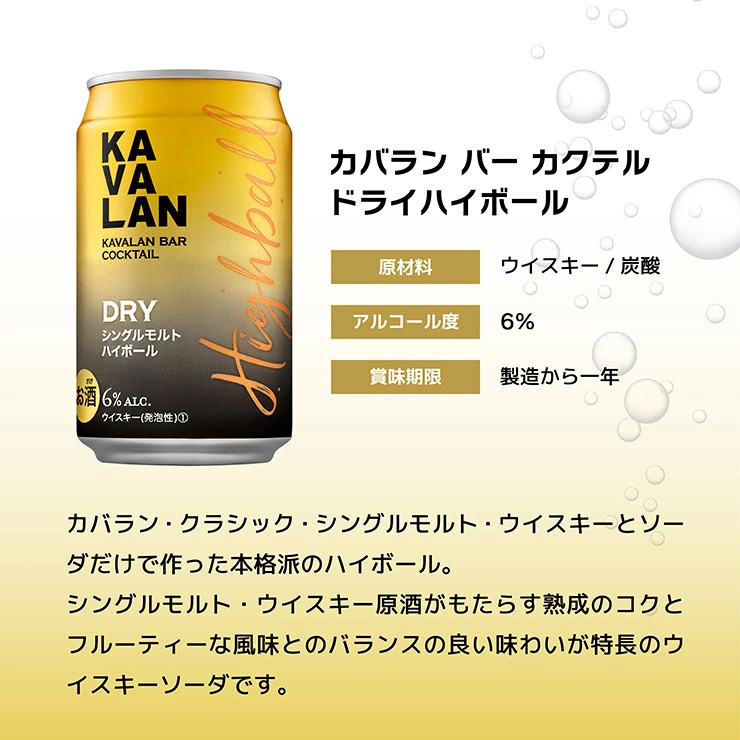 ホワイトデー ギフト カバラン KAVALAN ハイボール3缶＆チョコセット 