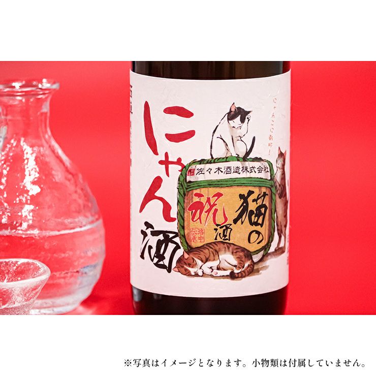  佐々木酒造 日本酒 猫の祝酒 にゃん酒 純米大吟醸 720ml 
