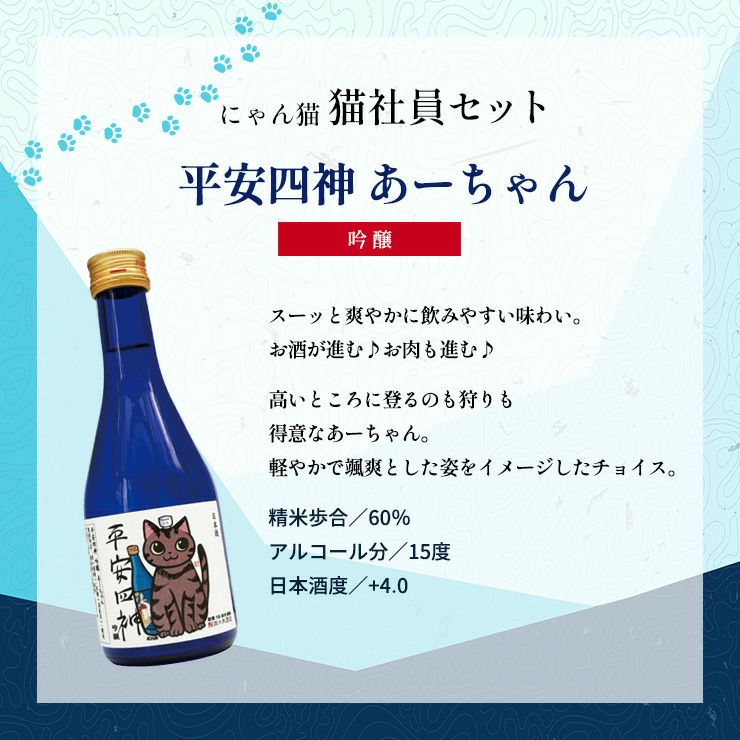 佐々木酒造 日本酒 にゃん酒 猫社員セット 猫西陣織 コースター付 300ml 3本セット