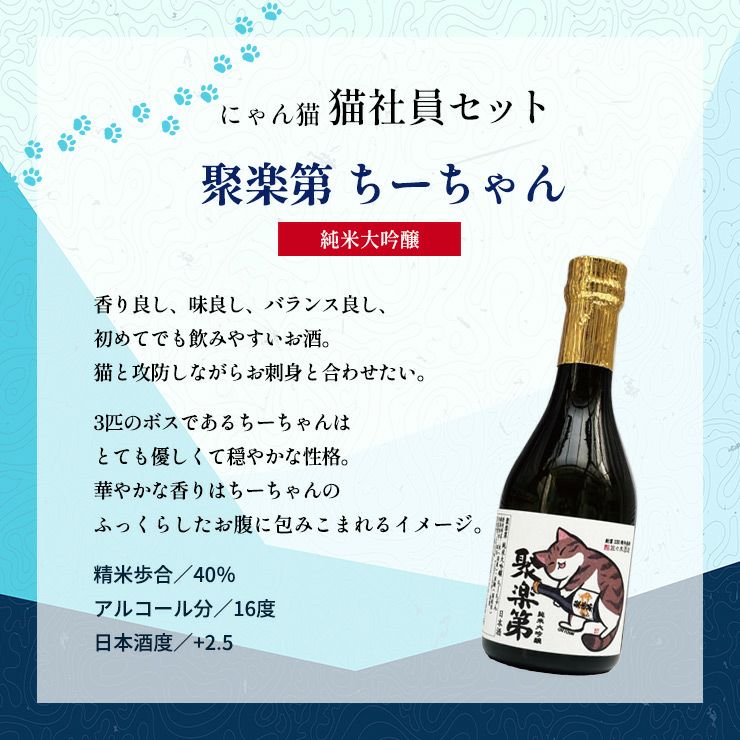佐々木酒造 日本酒 にゃん酒 猫社員セット 猫西陣織 コースター付 300ml 3本セット