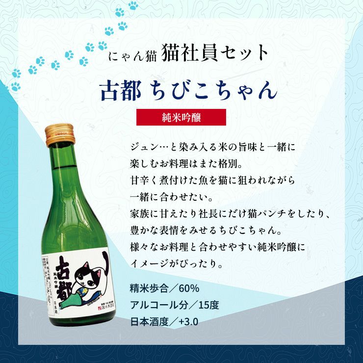 佐々木酒造 日本酒 にゃん酒 猫社員セット 猫西陣織 コースター付 300ml 3本セット