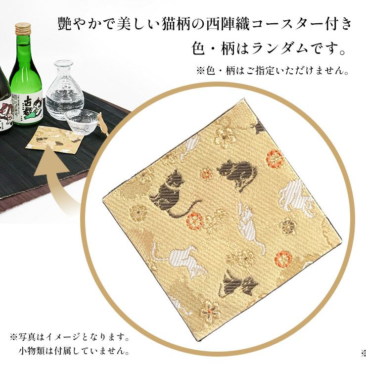 佐々木酒造 日本酒 にゃん酒 猫社員セット 猫西陣織 コースター付 300ml 3本セット