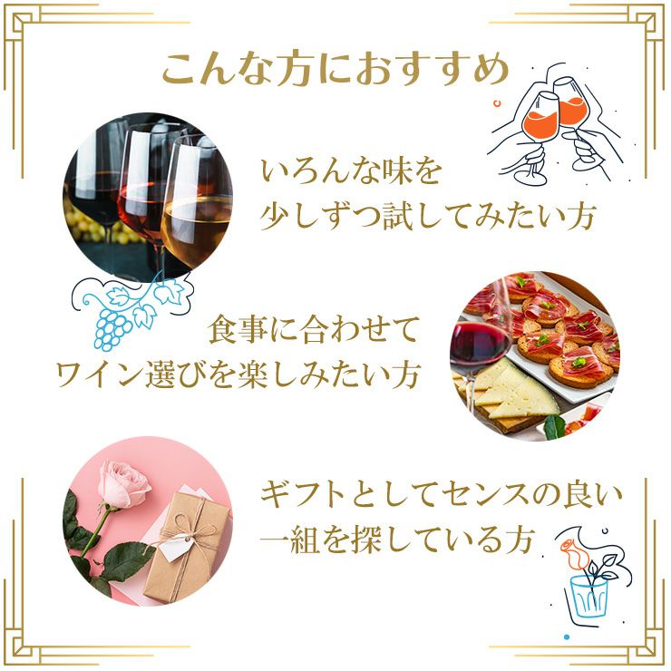 レ・ジャメル ワイン 飲み比べセット
