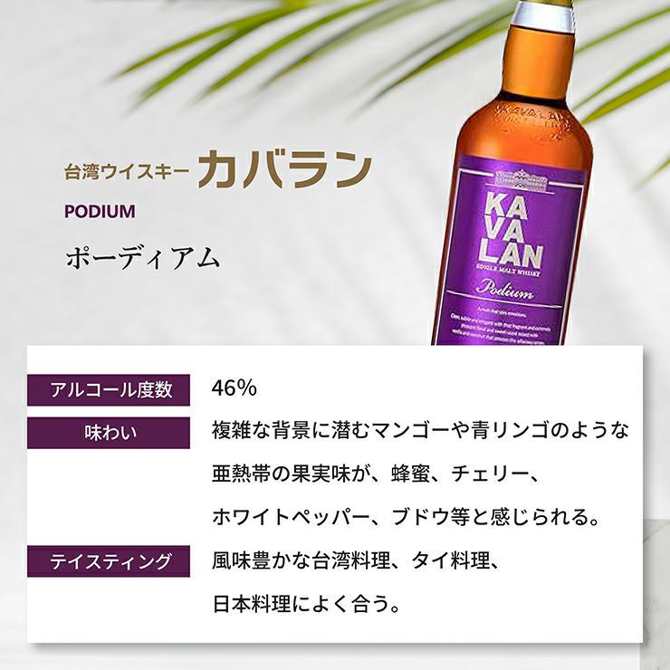 ウイスキー KAVALAN カバラン ポーディアム