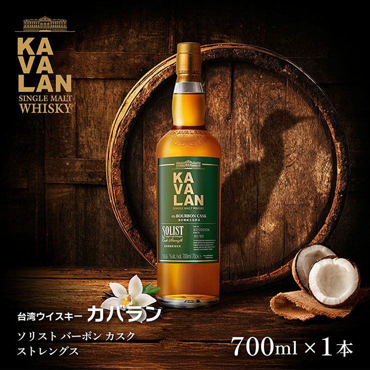 ウイスキー KAVALAN カバラン ソリスト バーボン カスクストレングス