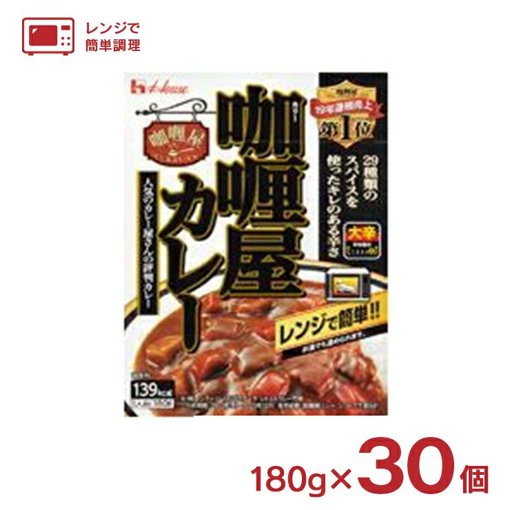 ハウス カリー屋 カレー 大辛口 