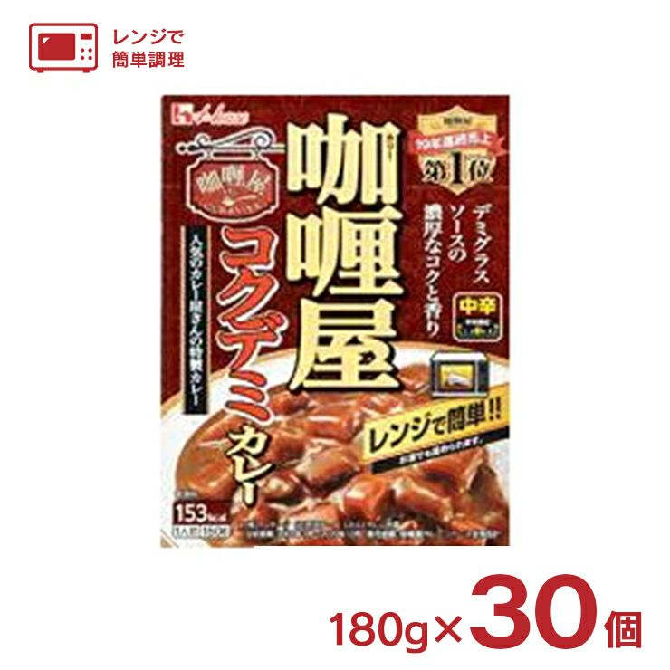 ハウス カリー屋 コクデミカレー中辛 180g 30個
