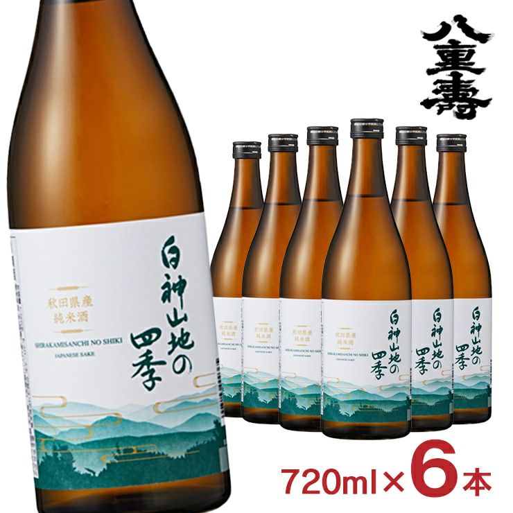 八重寿銘醸 白神山地の四季 純米酒 720ml 6本 