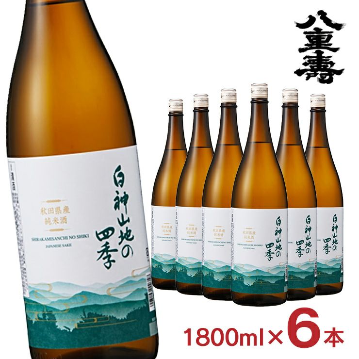 八重寿銘醸 白神山地の四季 純米酒 1800ml 6本 